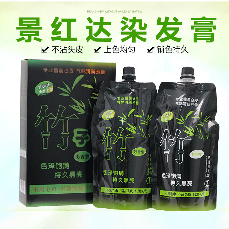 景红达竹炭清水染发膏大容量黑色