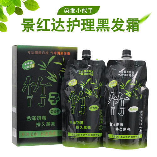 景红达竹炭清水染发膏大容量黑色