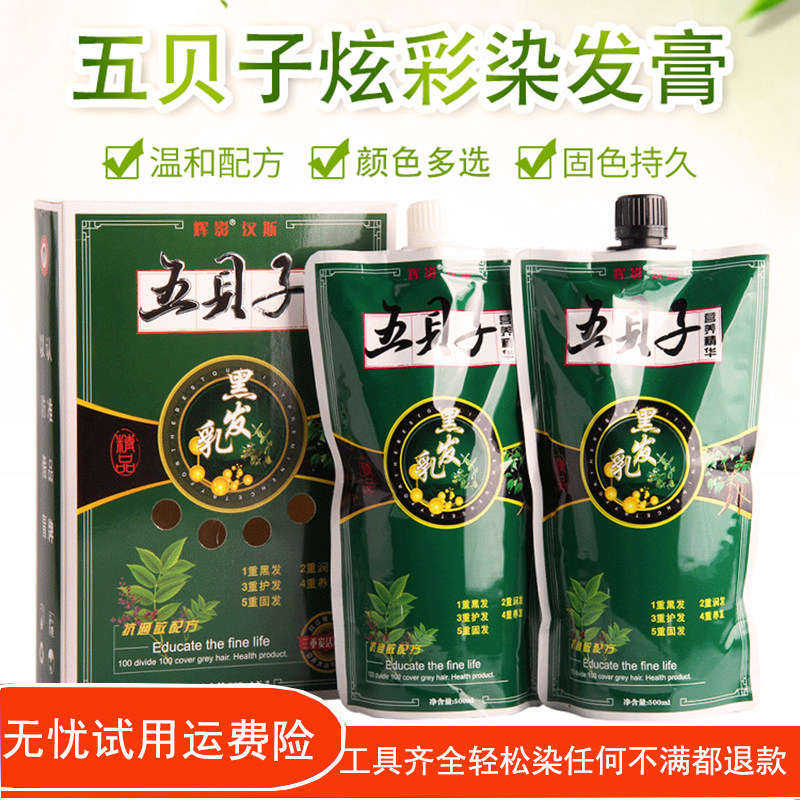 五贝子自然葡萄红色染发膏