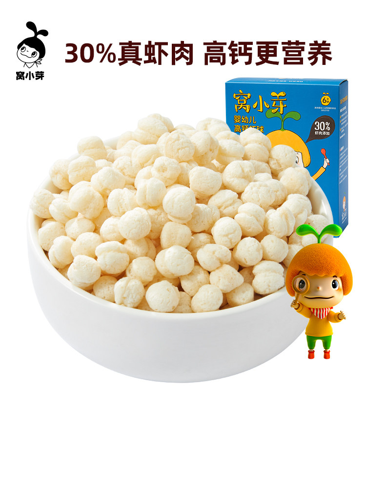 窝小芽婴幼儿高钙虾球泡芙36g*2盒宝宝磨牙饼干非油炸小包装零食使用感如何?