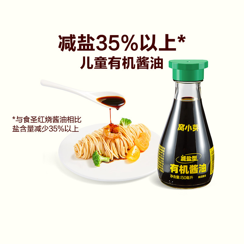 窝小芽有机酱油 35%减盐型 儿童调味料特级酿造非转基因大豆酱油怎么看?