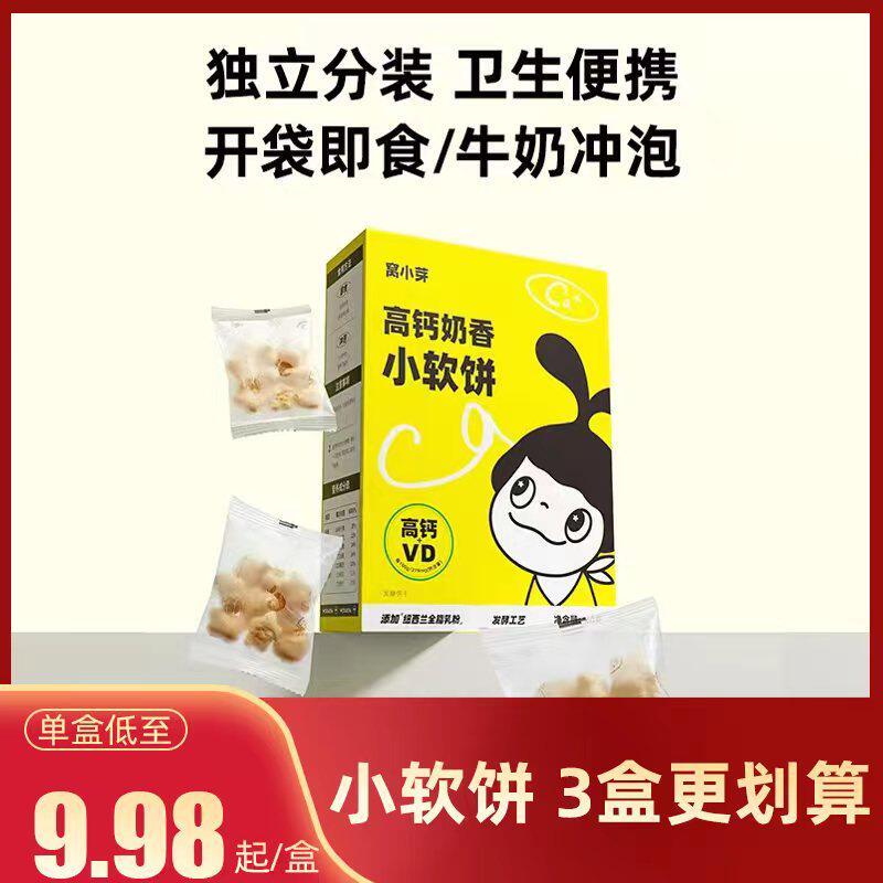 窝小芽高钙奶香小软饼造型萌趣软式饼干松软易咀嚼小馒头休闲零食使用感如何?