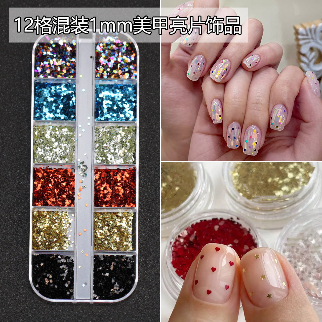 12格装1mm复古蓝色碎花亮片彩色五角星爱心指甲爆闪菱形美甲亮片,彩妆/香水/美妆工具,美甲工具,淘宝优惠券,粉丝福利购,淘宝优惠卷