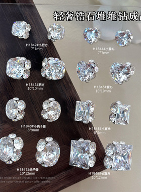 白色锆石堆钻成品新款美甲饰品手工钻球爆闪满钻直角鸽子蛋装饰品