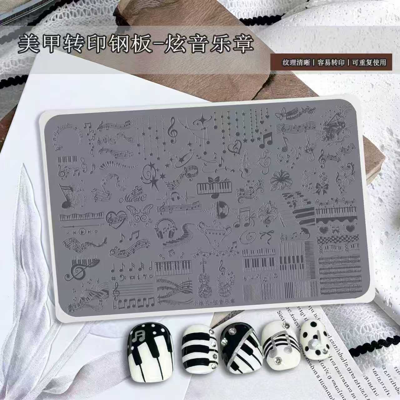 音符钢板钢琴键转印古早波点专用模板新款美甲印花板图案指甲工具