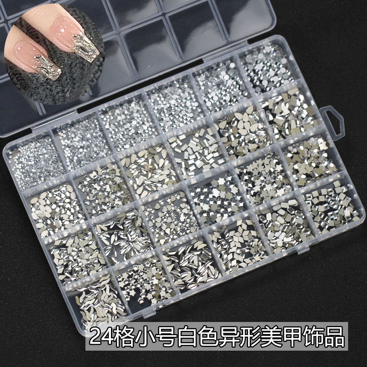 24格白色小号混装平底水滴美甲异形钻网红爆款温精灵指甲装饰品,彩妆/香水/美妆工具,美甲工具,淘宝优惠券,粉丝福利购,淘宝优惠卷