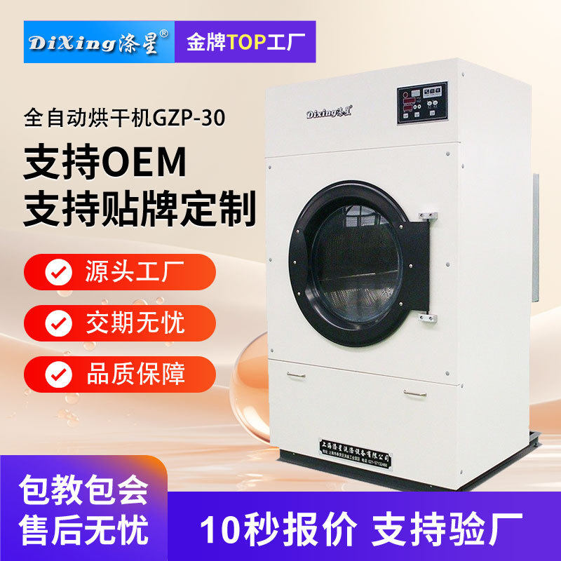 30公斤工厂直销全自动烘干机 洗衣房设备衣物毛巾浴巾布草烘干机