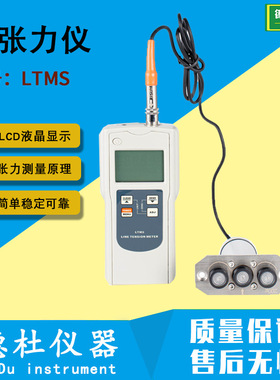 LTMS数字张力仪 线张力仪 纱线,纤维,电线,光纤张力测试仪