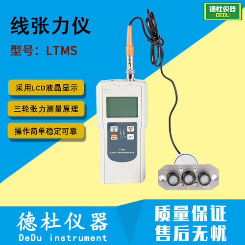 LTMS数字张力仪 线张力仪 纱线,纤维,电线,光纤张力测试仪