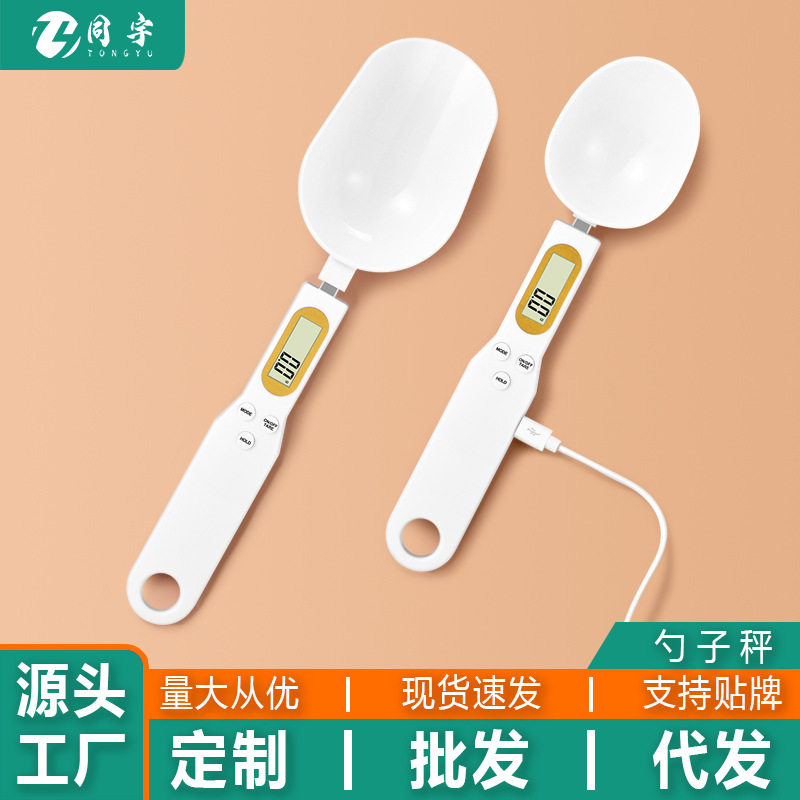 勺子秤电子秤高精度计量勺烘焙厨房勺子秤称克数奶粉称重神器