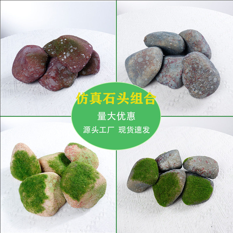仿真石头组合苔藓石头造景树脂假山泡沫摆件人造塑料空心假石头布图片