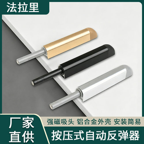 铝合金极简柜门反弹器火车头抽屉免拉手按压式隐形衣柜门按弹器