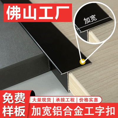 加宽铝合金工字条护墙板收边条木饰面装饰线条工字收边条金属压条