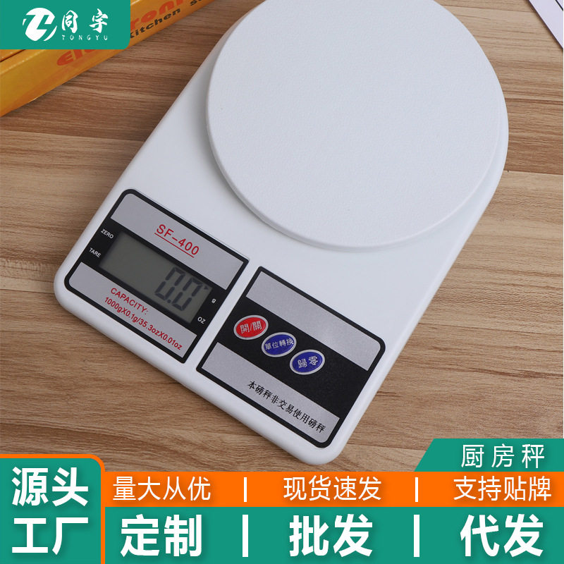 SF-400 家用电子秤厨房秤食物秤高精度电子称小型克秤称重烘焙
