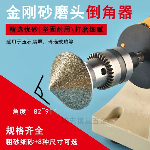 锥形磨头锥度金刚砂玻璃扩孔钻头磨棒不锈钢倒角伞型倒角器金刚石