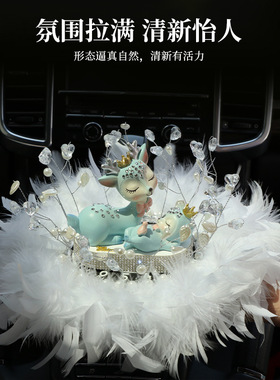 一路平安母子鹿汽车车载摆件水貂毛轻奢汽车中控台装饰内饰用品女