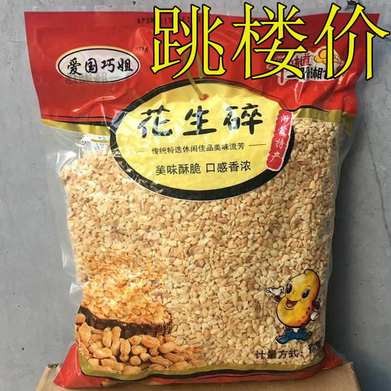 花生碎熟商用火锅蘸料奶茶店专用烘培烧仙草用牛轧糖小包装5斤装