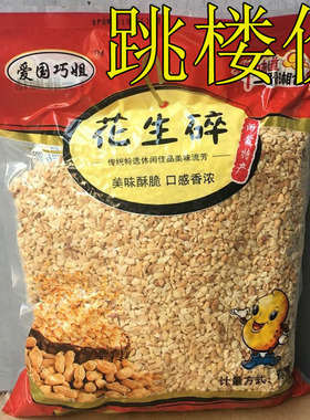 花生碎熟商用火锅蘸料奶茶店专用烘培烧仙草用牛轧糖小包装5斤装
