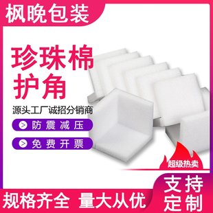 epe珍珠棉护角包装 快递箱子打包防摔护角包角直角L型防撞泡沫定制