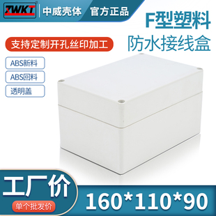 110 塑料过线盒 电气外壳 安防监控电源外壳 电源防水盒 160