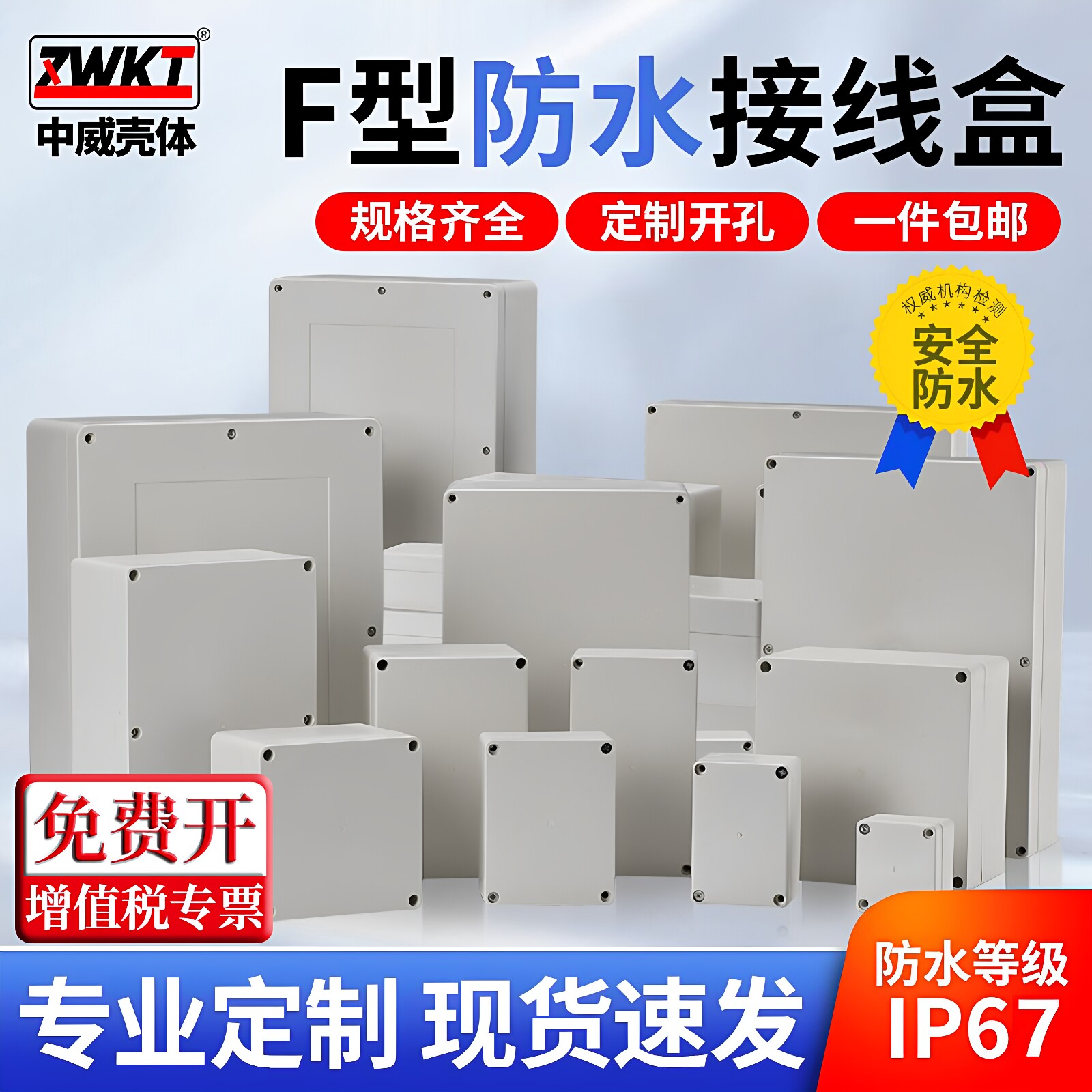 F型ABS塑料防水接线盒定制开孔图片