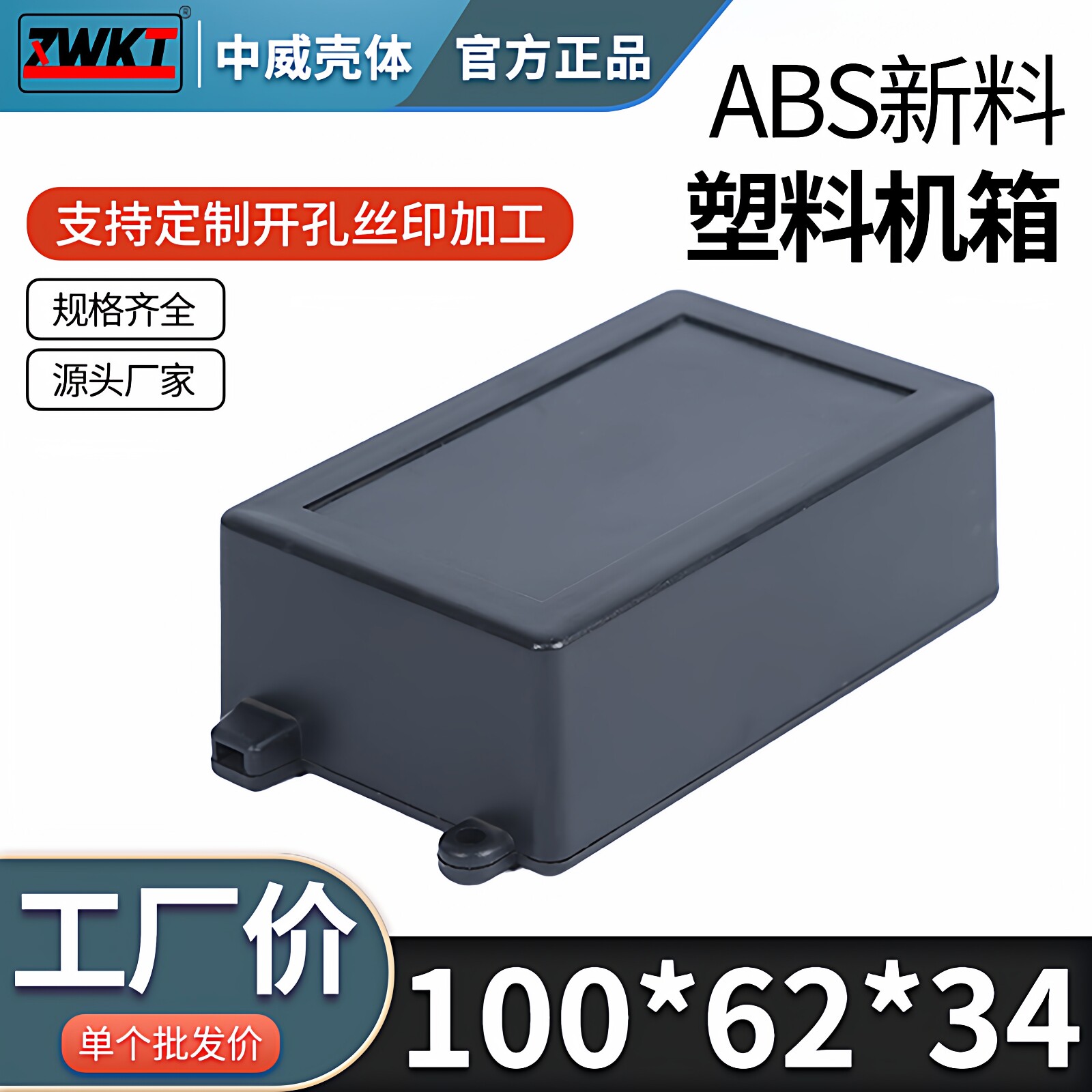 100*62*35塑料外壳 小型过线盒 电源壳体 仪表接线机壳