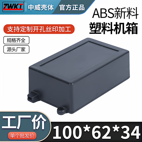 电源壳体仪表接线机壳