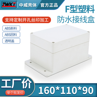 160*110*90(带固定耳)塑料壳体 仪表机箱 壁挂式塑料室外防水盒