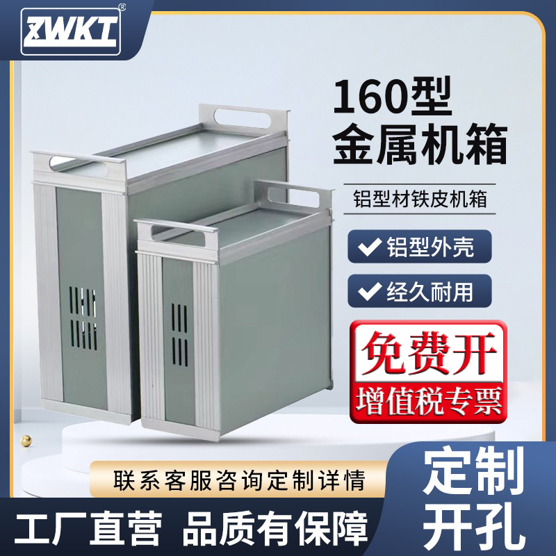 160型金属机箱非标仪表壳体