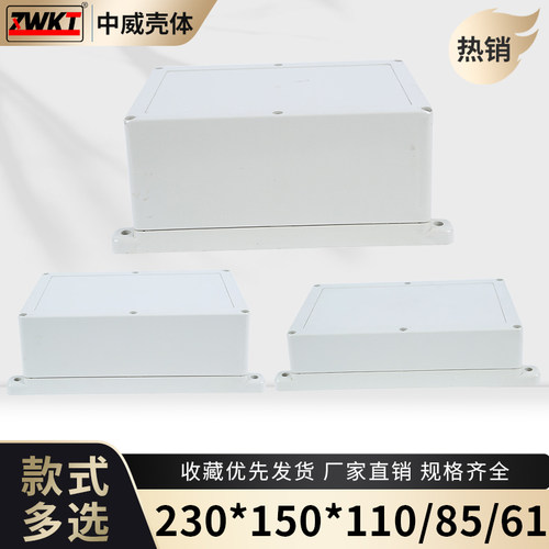 塑料防水盒户外安防监控电源