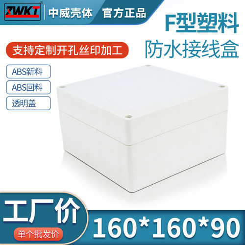 塑料安防电源监控室内外防水盒