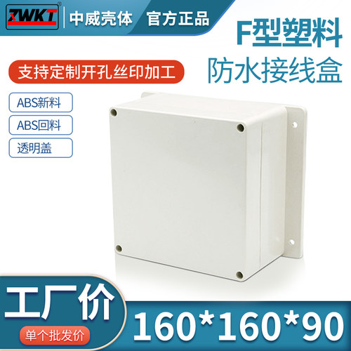 塑料安防电源监控室内外防水盒