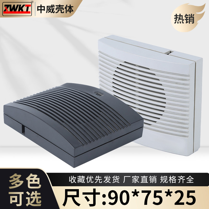 90*75*25塑料外壳 电源喇叭壳体 电子仪表安防监控接线盒