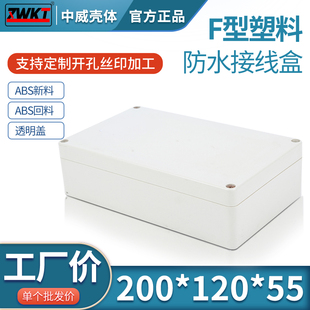 200*120*55 塑料接线盒 电源室外防水盒 仪表壳体 塑料机箱