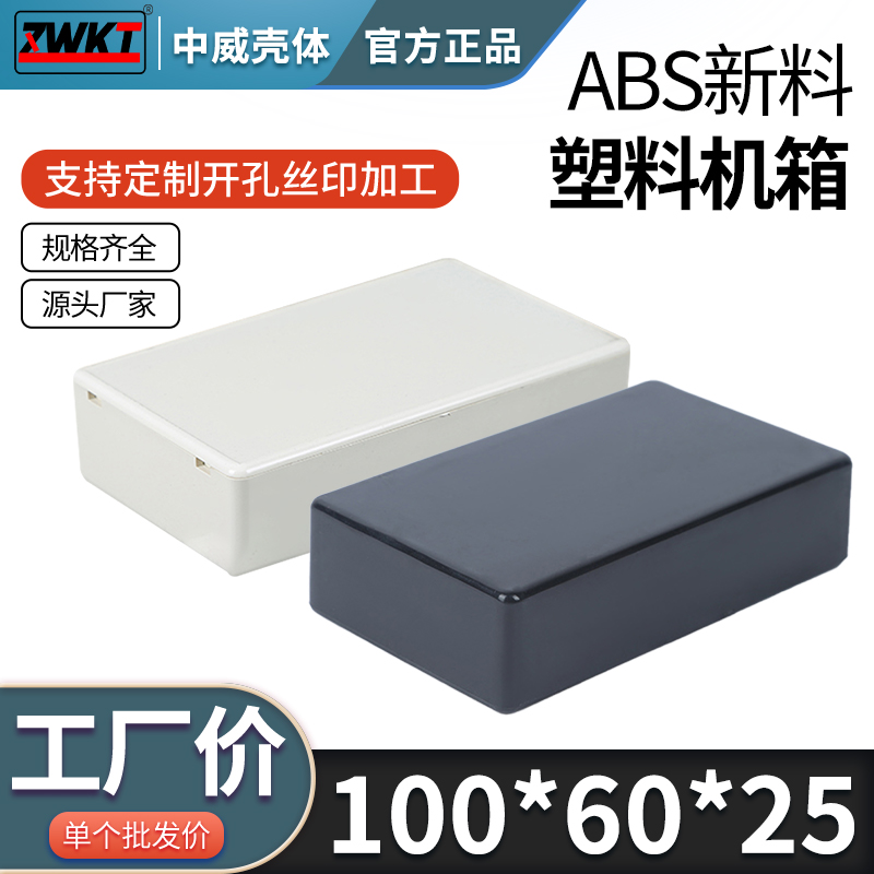 电源过线盒电子壳体仪表壳体