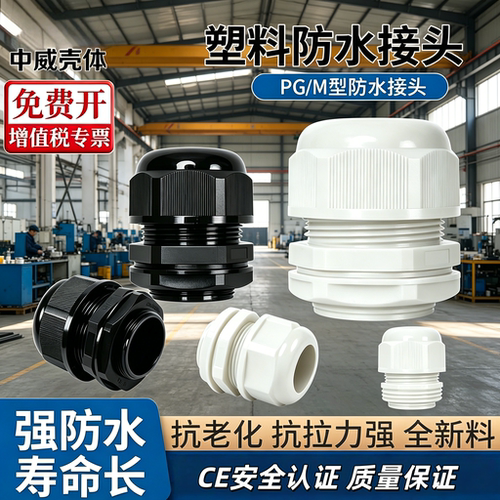 尼龙塑料PG/M防水防尘格兰头