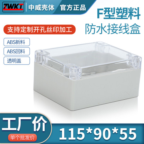 塑料安防电源监控室内外防水盒