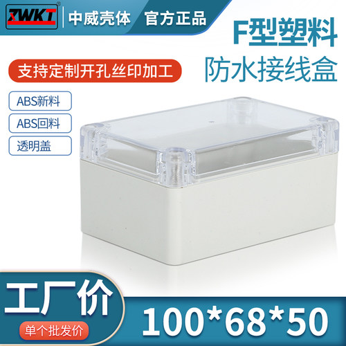 塑料安防电源监控室内外防水盒