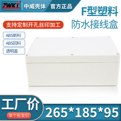 塑料安防电源监控室内外防水盒