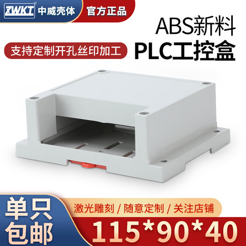 PLC工控盒控制器模块电源外壳