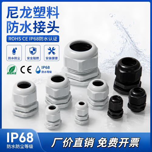 公制PG/M尼龙电缆防水锁紧接头