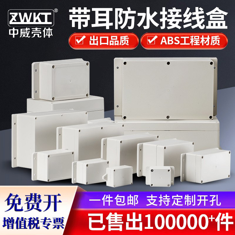 塑料电子仪表壳体塑料防水盒电源安防监控过线盒工程按钮盒(带耳),电子/电工,安防配件,淘宝优惠券,粉丝福利购,淘宝优惠卷