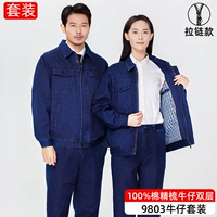 9803 Хлопковые двойные джинсовые костюмы (без сетки силовой сетки)