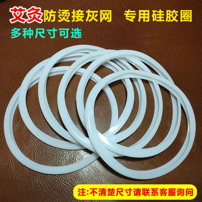 艾灸接灰网防烫硅胶圈加厚防烫网套环大号隔热垫艾灸罐防烫圈