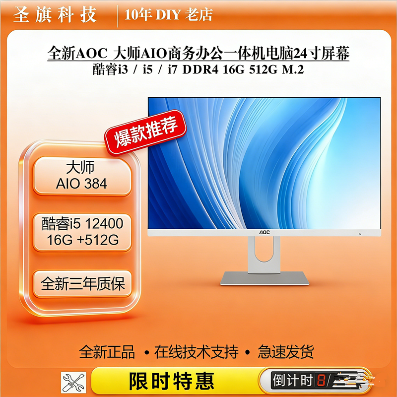 AOC一体机电脑12代酷睿i5 i7办公家用游戏高配台式24英寸整机