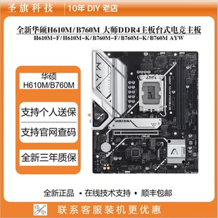 华硕PRIME-H610M/B760M 大师哎呦喂台式电脑主板LGA1700电竞主板