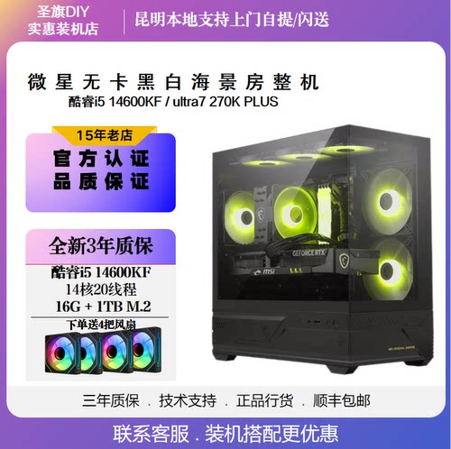 微星游戏整机酷睿i514600KF电脑