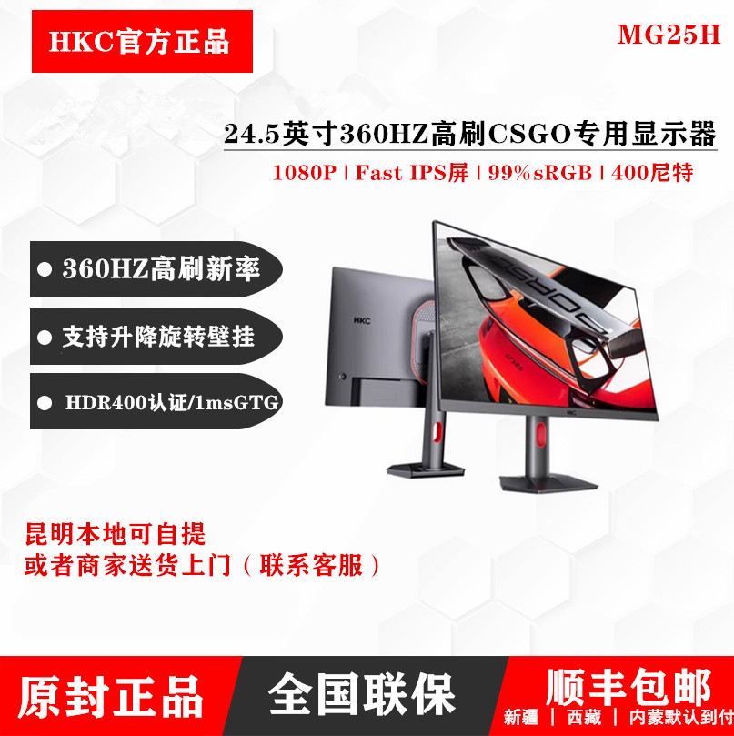 HKC24.5寸电竞显示器MG25H360HZ