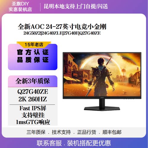 AOC27英寸260HZ电竞显示器