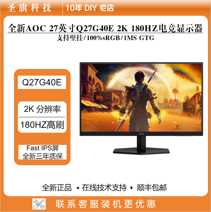 AOC Q27G40E小金刚27英寸2K电竞180HZ显示器IPS白色电脑24英寸屏